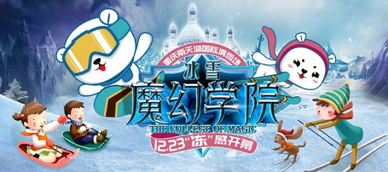 重慶南天湖國(guó)際滑雪場(chǎng)全案策劃設(shè)計(jì)