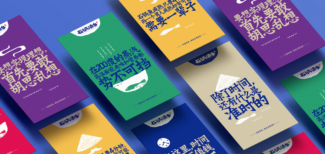 石鍋漁鄉(xiāng)宣傳品設(shè)計