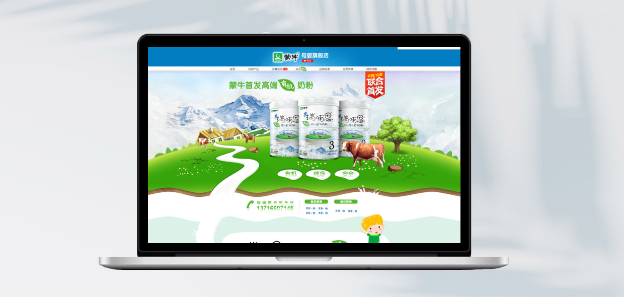 蒙牛電商設(shè)計