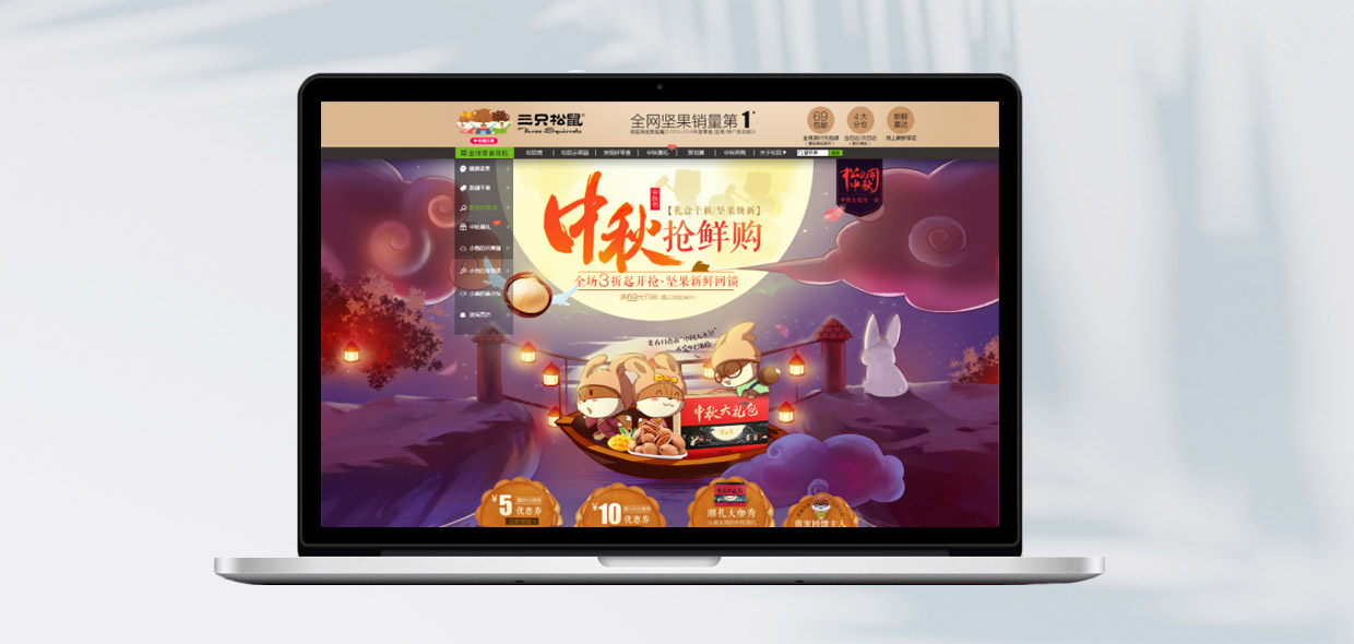 三只松鼠電商設(shè)計