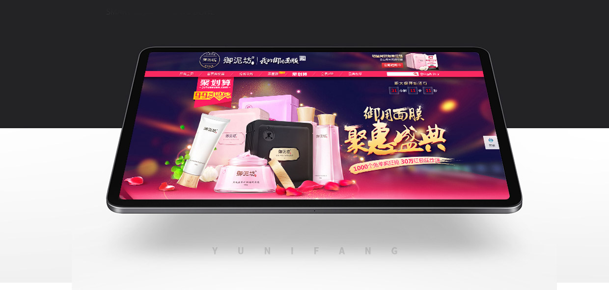 御泥坊電商設(shè)計