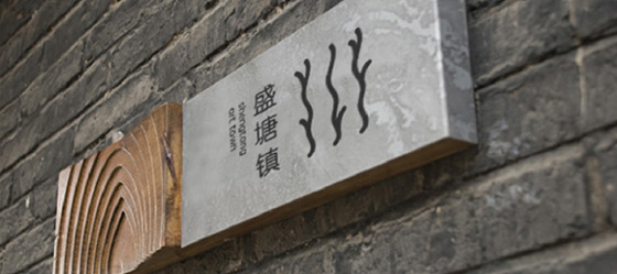 潿洲島盛塘文化藝術(shù)小鎮(zhèn)&濕地生態(tài)養(yǎng)生度假區(qū)總體規(guī)劃