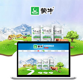 蒙牛電商網(wǎng)店設(shè)計