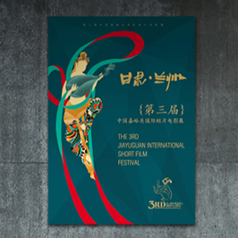 甘肅第三屆電影節(jié)海報設(shè)計
