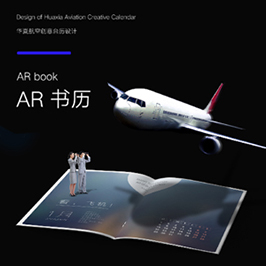 華夏航空日歷設(shè)計