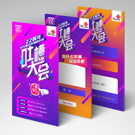 聯(lián)通吐槽大會海報設(shè)計