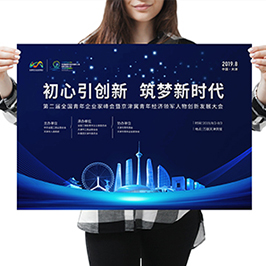 青峰會物料海報設(shè)計