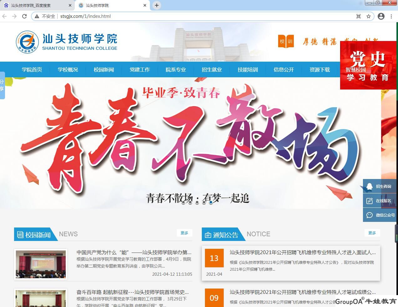祝賀汕頭技師學院新網站上線！