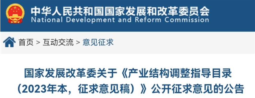 “低應力機床鑄件”被列為《產(chǎn)業(yè)結構調(diào)整指導目錄 （2023年本，征求意見稿）》鼓勵類
