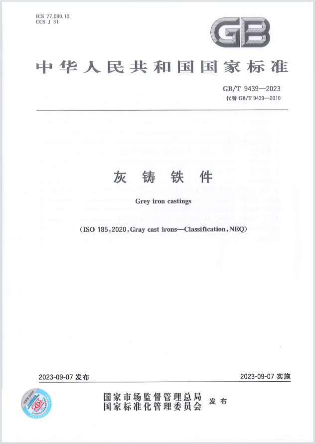 這項國家標準，金太陽鑄業(yè)參與起草！